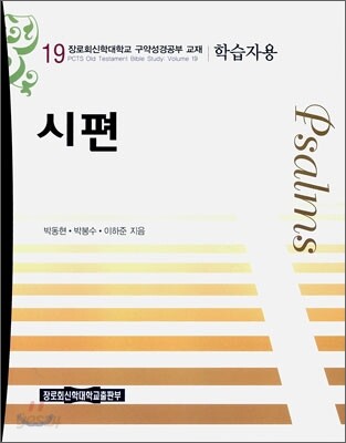 시편 학습자용