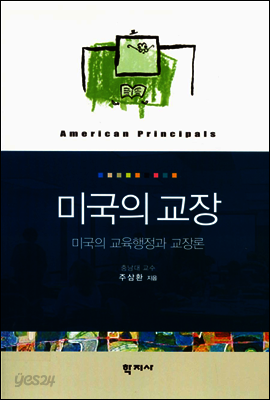 미국의 교장