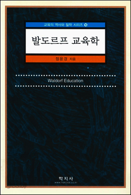 발도르프 교육학