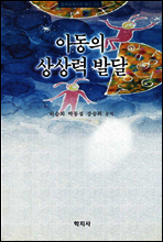 아동의 상상력 발달