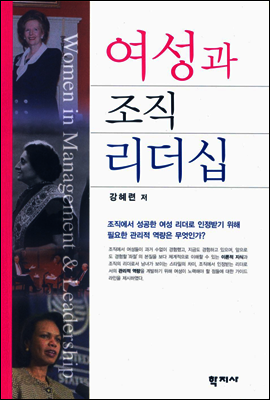 여성과 조직 리더십