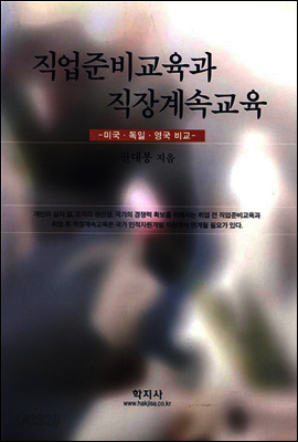 직업준비교육과 직장계속교육