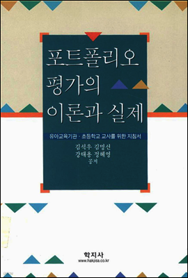 포트폴리오 평가의 이론과 실제