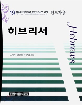 히브리서 인도자용