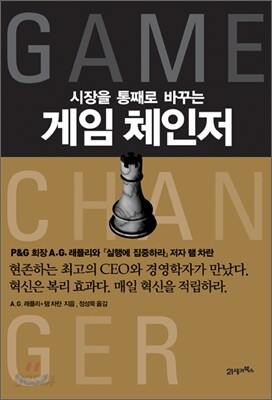 게임 체인저