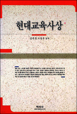 현대교육사상