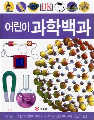 어린이 과학백과