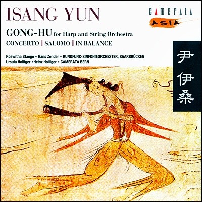 Heinz Holliger ̻:  ְ '', ÷Ʈ ְ, θ (Isang Yun: Gong-Hu for Harp & String Orch., Concerto, Salomo, In Balance)  Ȧ 