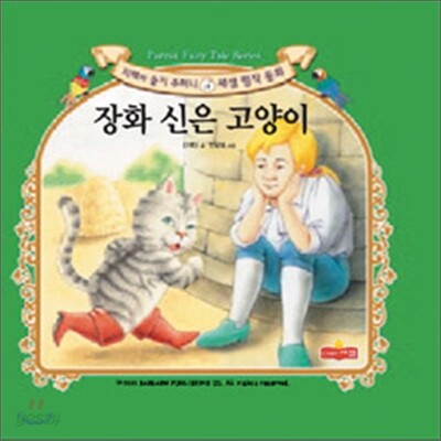 장화 신은 고양이
