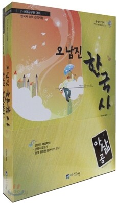 오남진 한국사
