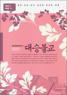 대승불교