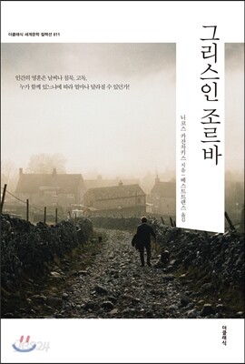 그리스인 조르바