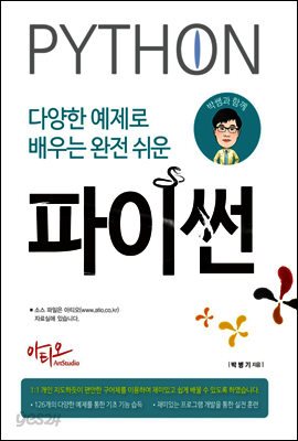 다양한 예제로 배우는 완전 쉬운 파이썬