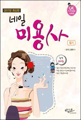 2017 네일 미용사 필기