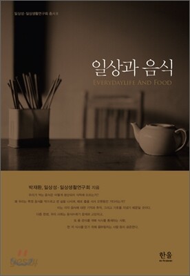일상과 음식