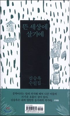 뜬 세상에 살기에