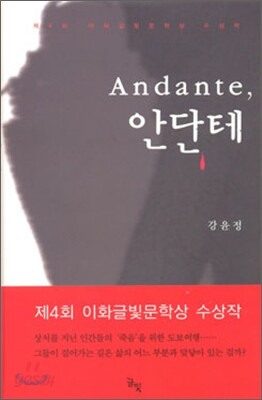 Andante, 안단테