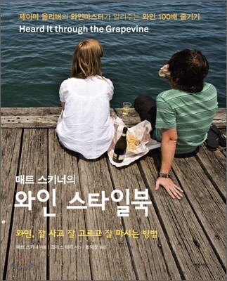 와인 스타일북