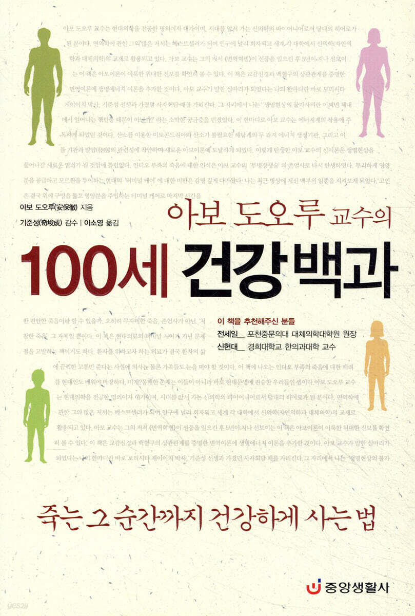 100세 건강백과