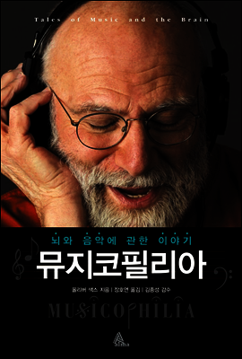 뮤지코필리아