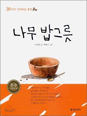 나무 밥그릇