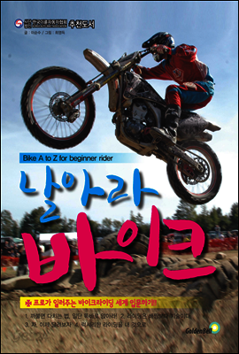 날아라 바이크