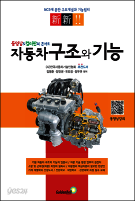 자동차 구조와 기능