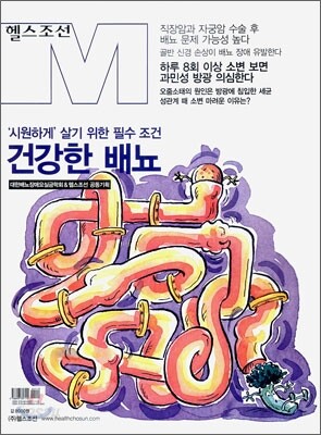 건강한 배뇨