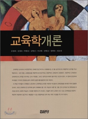 교육학개론