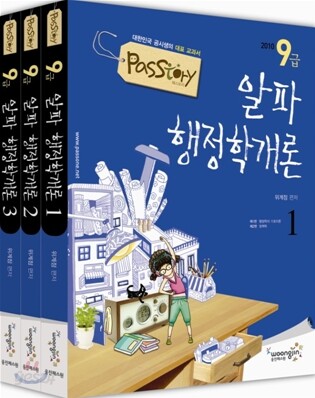 2010 PASSTORY 알파 행정학개론