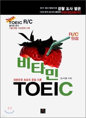 Ÿ  TOEIC RC