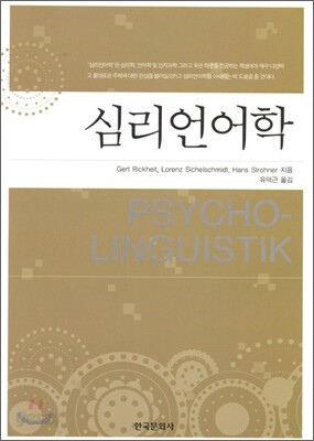 심리언어학