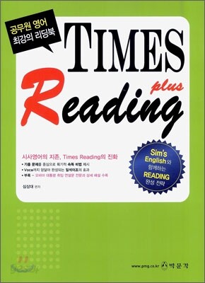 TIMES READING PLUS 타임 플러스 리딩
