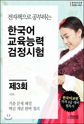 한국어교육 능력검정시험 제3회