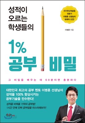 성적이 오르는 학생들의 1% 공부 비밀