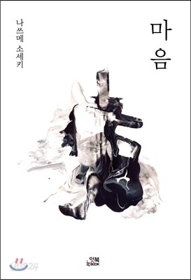 마음