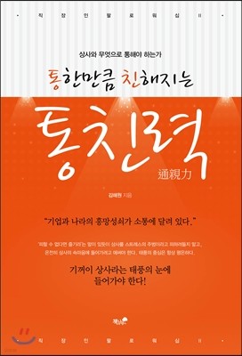 통한만큼 친해지는 통친력