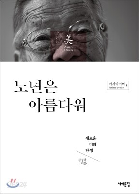 노년은 아름다워