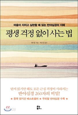 평생 걱정 없이 사는 법