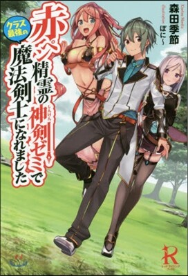 赤ペン精靈の神劍ゼミでクラス最强の魔法劍