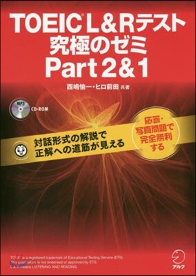TOEIC L&Rテスト究極のゼ 2&1