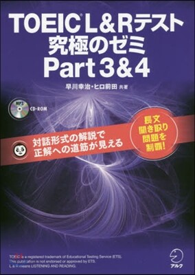 TOEIC L&Rテスト究極のゼ 3&4