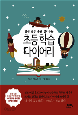 초등 학습 다이어리