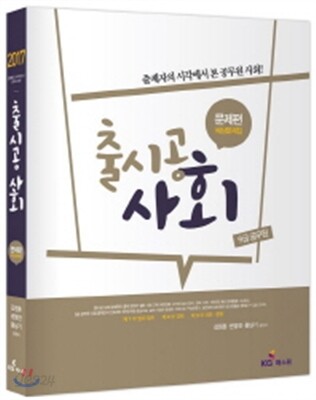 2017 출시공 사회 문제편