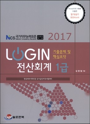 2017 LOGIN ȸ 1 ⹮  ٽɿ