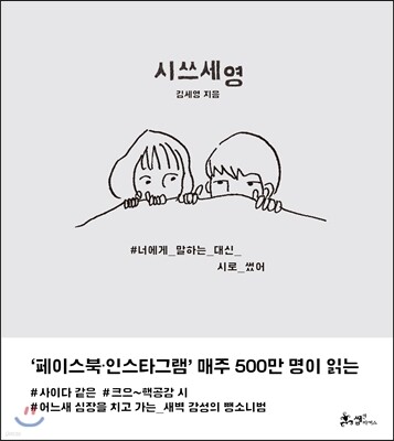 시쓰세영 표지