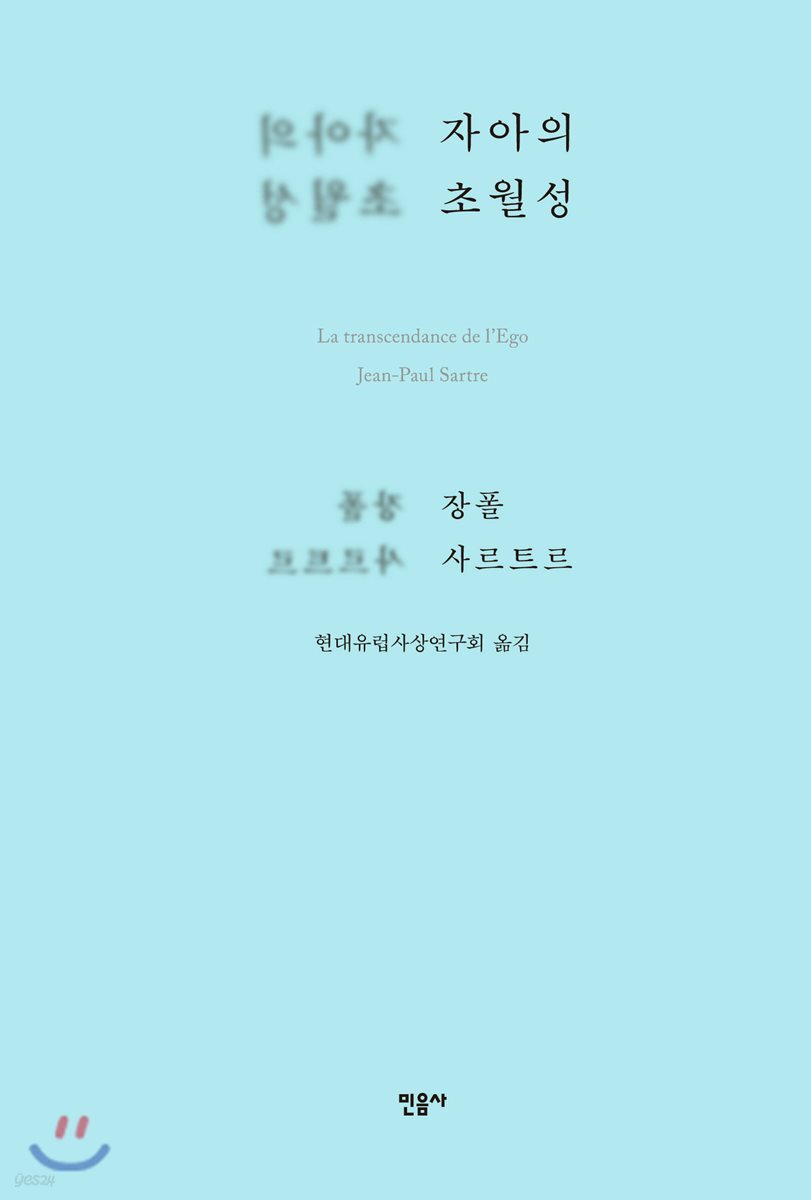 자아의 초월성