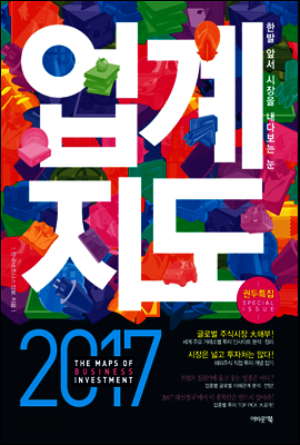2017 업계지도
