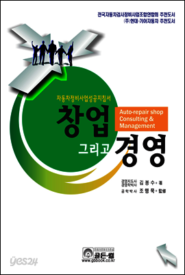 자동차 정비 창업 그리고 경영