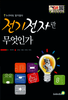 전기전자란 무엇인가